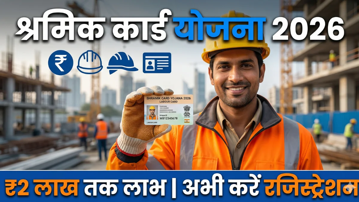 Shramik Card Yojana