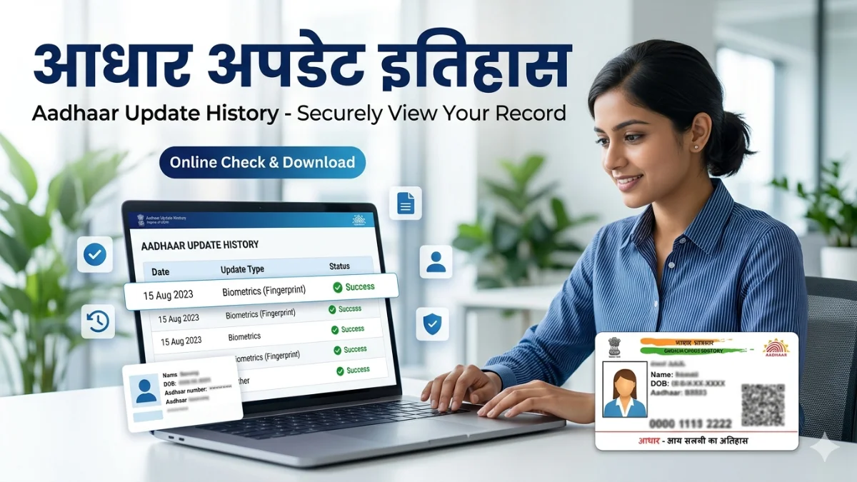 Aadhaar Update History