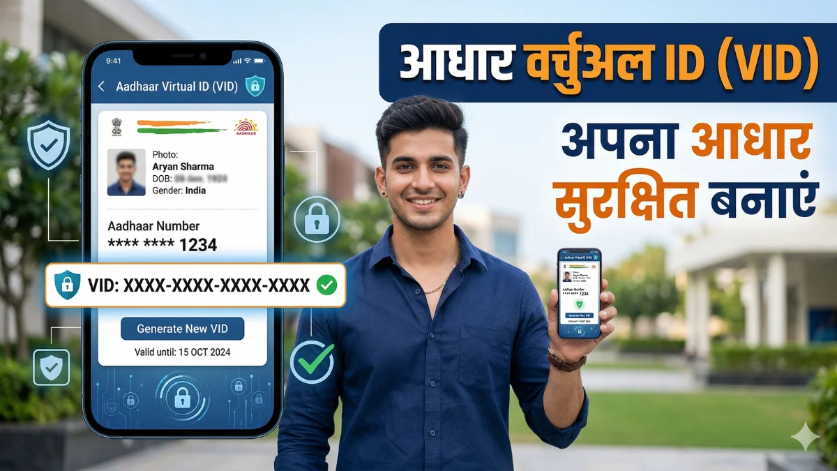 Aadhaar Virtual ID