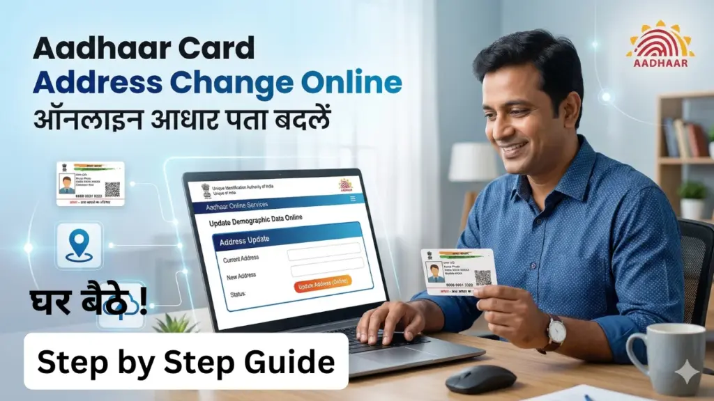 Aadhaar Card Address Change Online