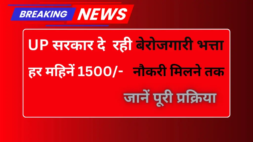 Berojgari Bhatta Yojna