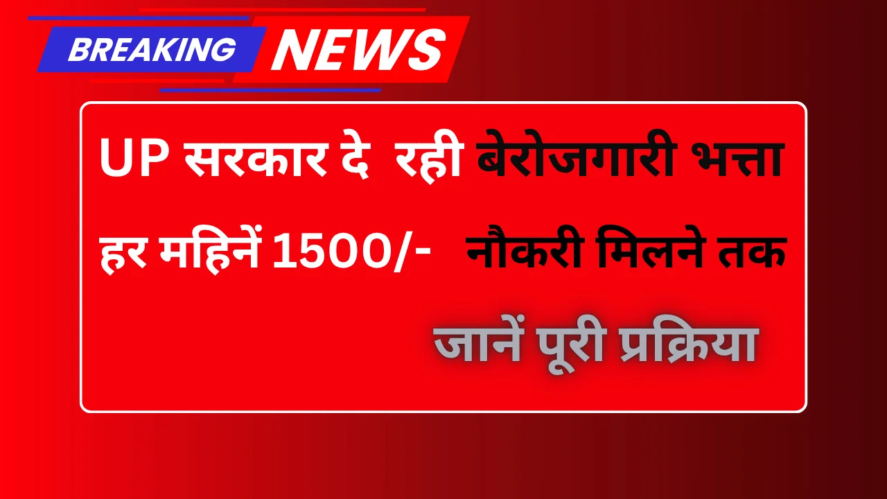 Berojgari Bhatta Yojna