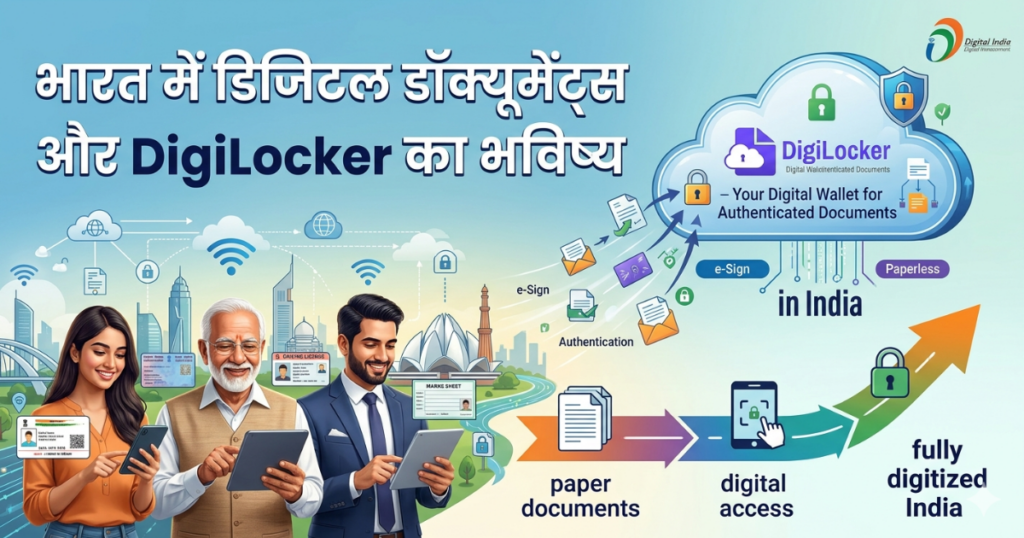 Digilocker ka bhavishya