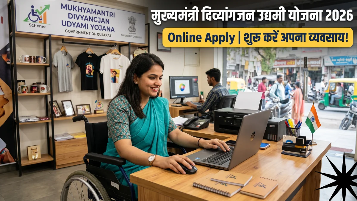 Mukhyamantri Divyangjan Udyami Yojana Online Apply