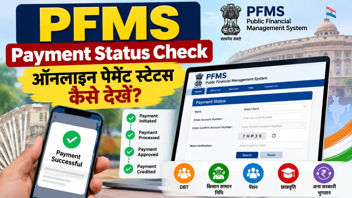 PFMS Payment Status