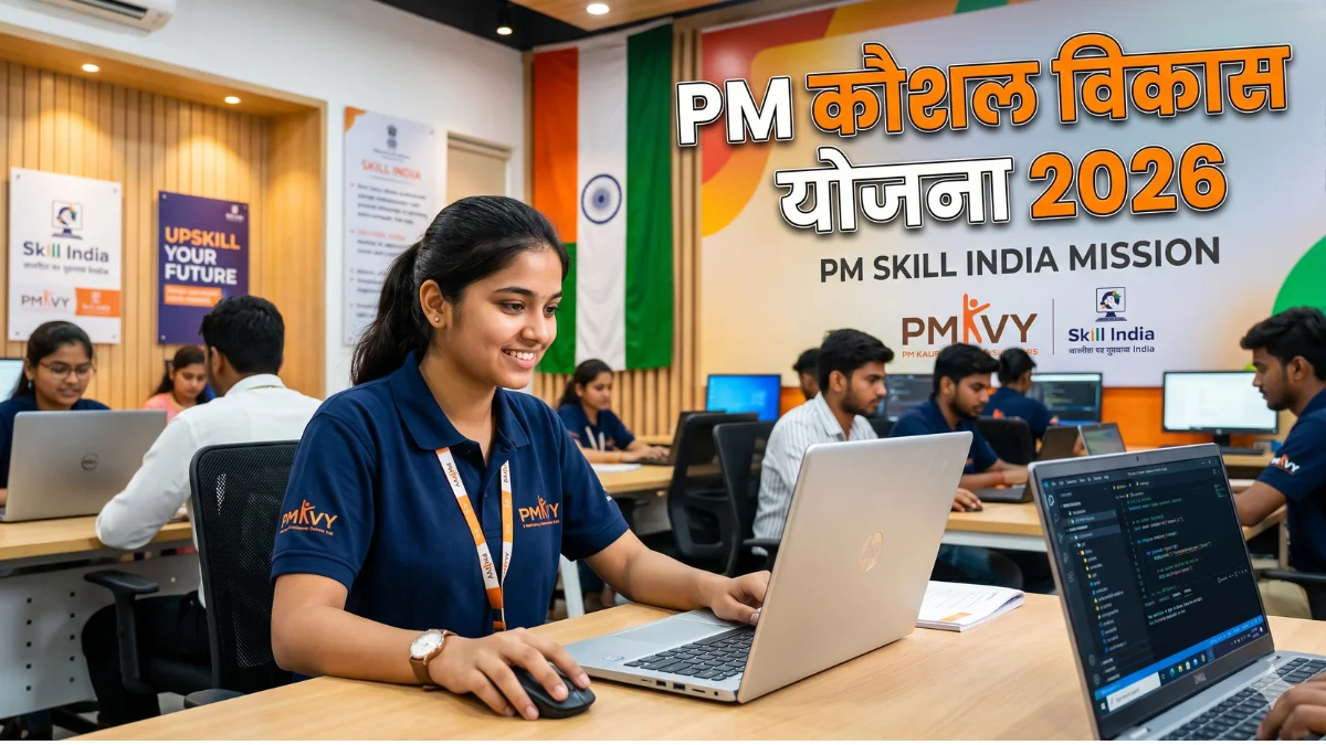 PM Kaushal Vikas Yojana
