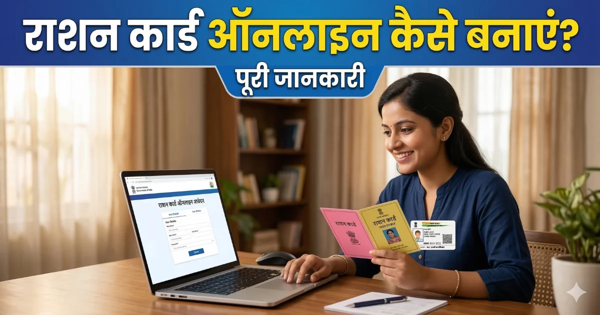 How to Apply for Ration Card Online: राशन कार्ड ऑनलाइन कैसे बनाएं? पूरी ...