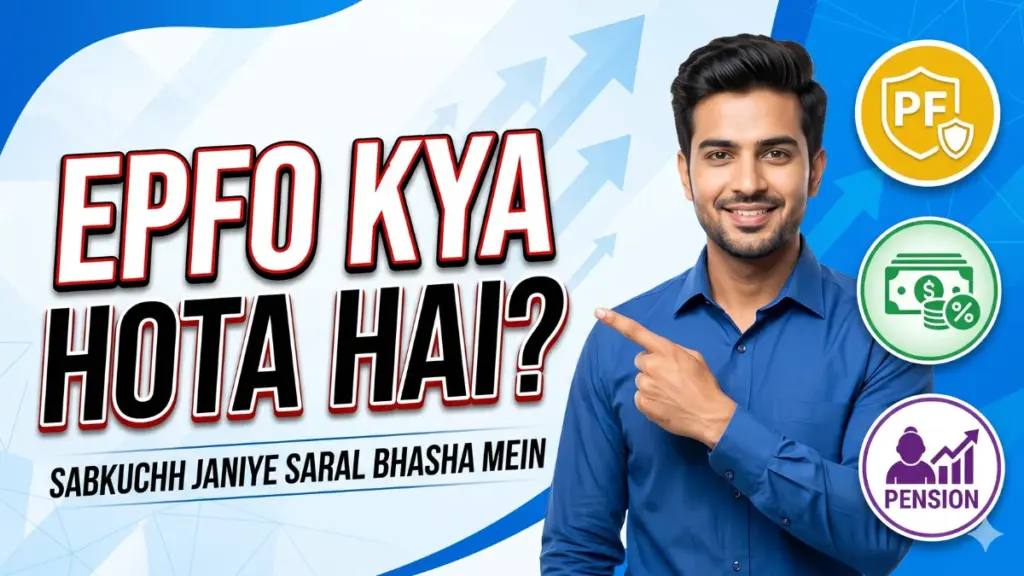 EPFO KYA HOTA HAI