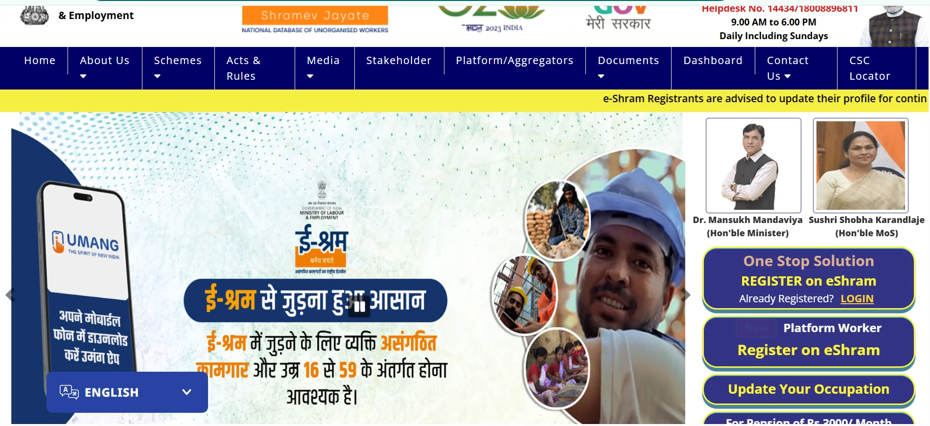 E Shram Card Status Check