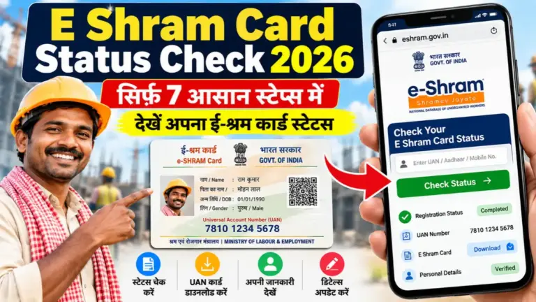 E Shram Card Status Check