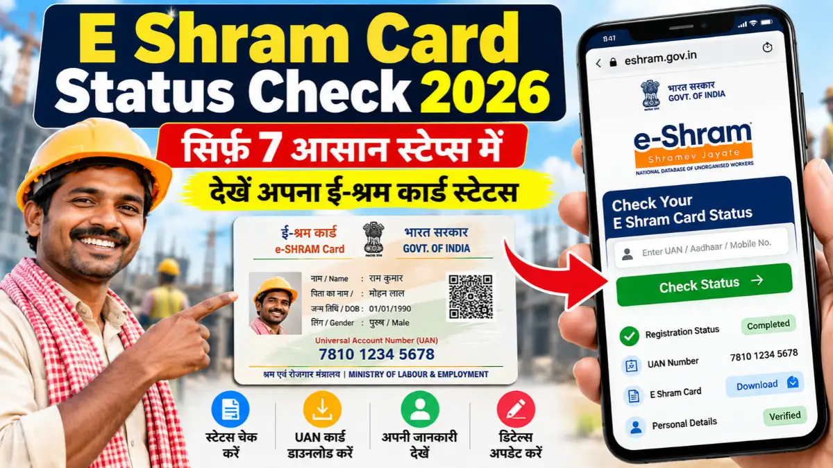 E Shram Card Status Check