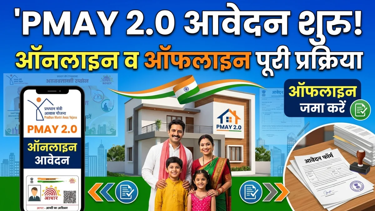 How to apply for PM Awas Yojana