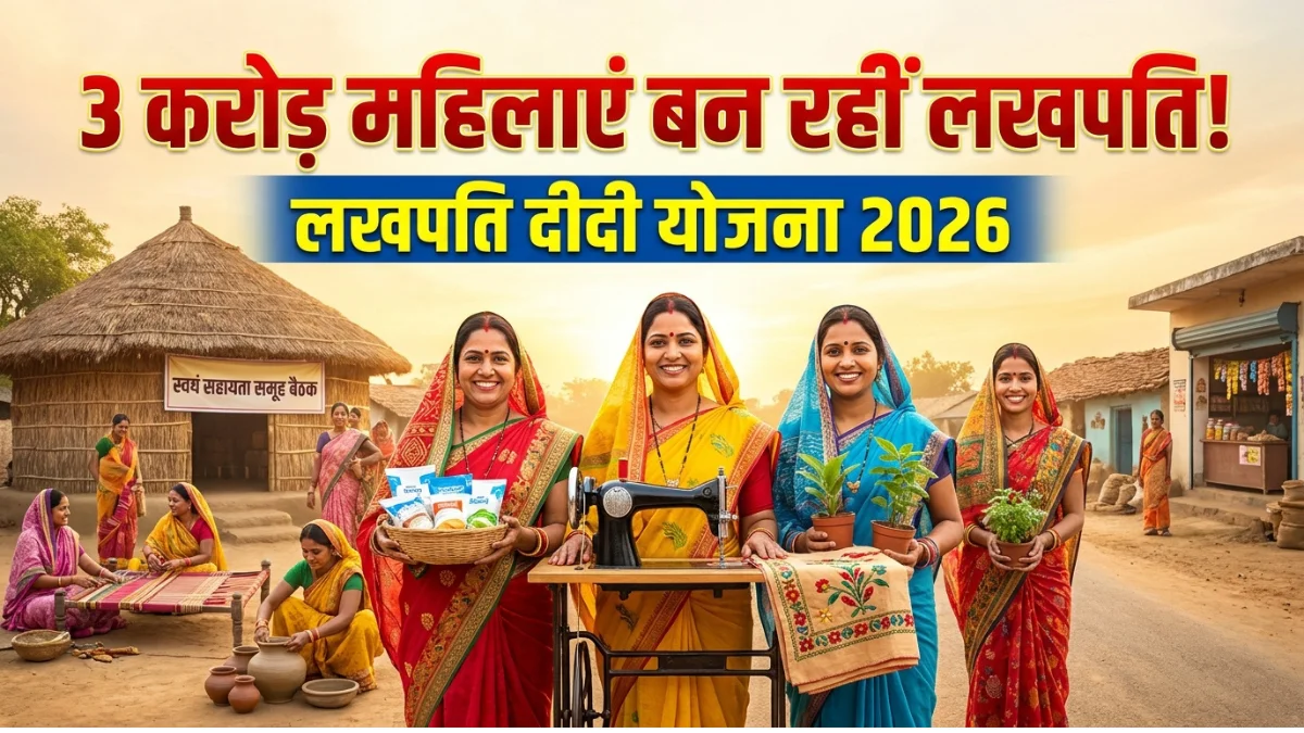 Lakhpati Didi Yojana