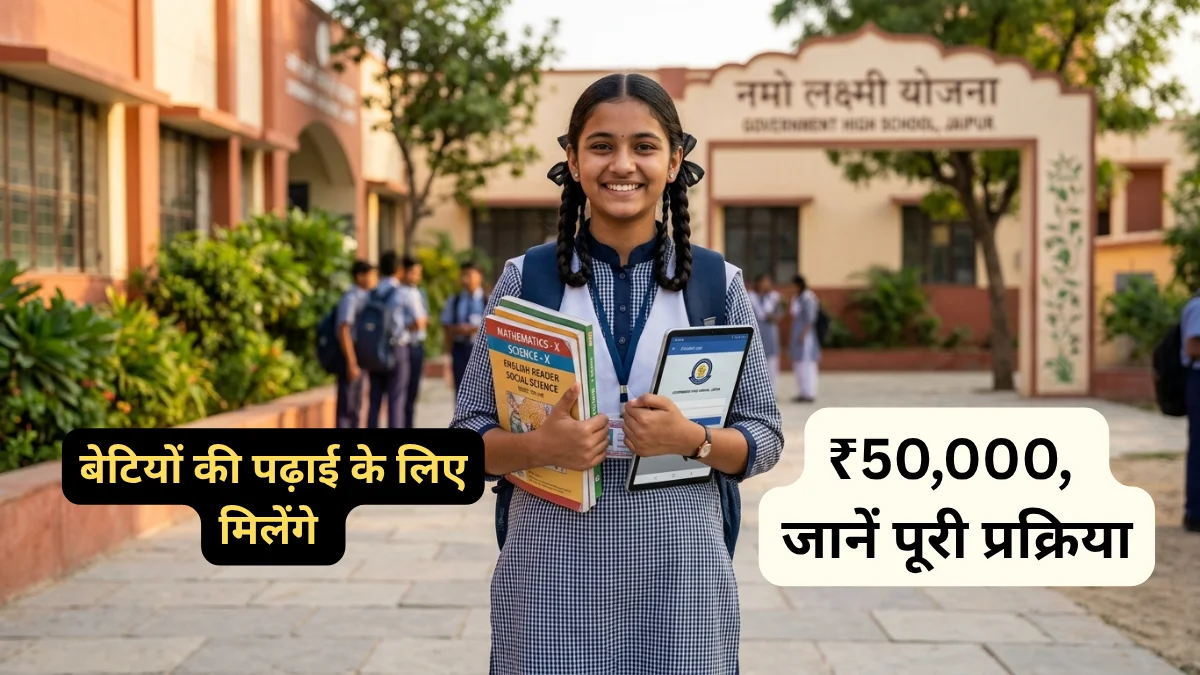 Namo Lakshmi Yojana