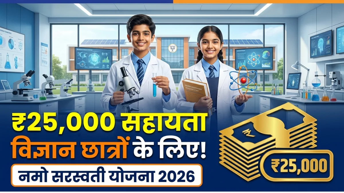 Namo Saraswati Yojana