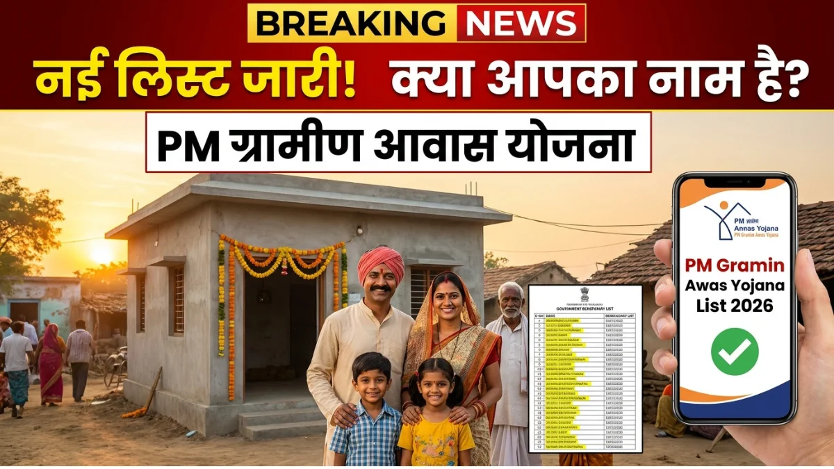 Pradhan Mantri Gramin Awas Yojana