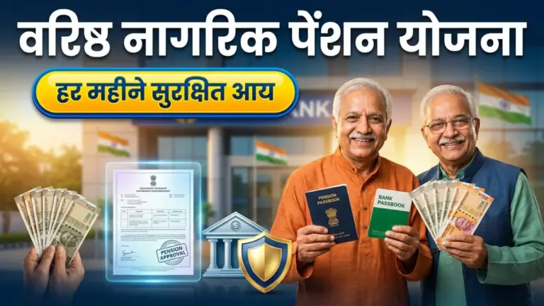 Senior Citizen Pension Scheme